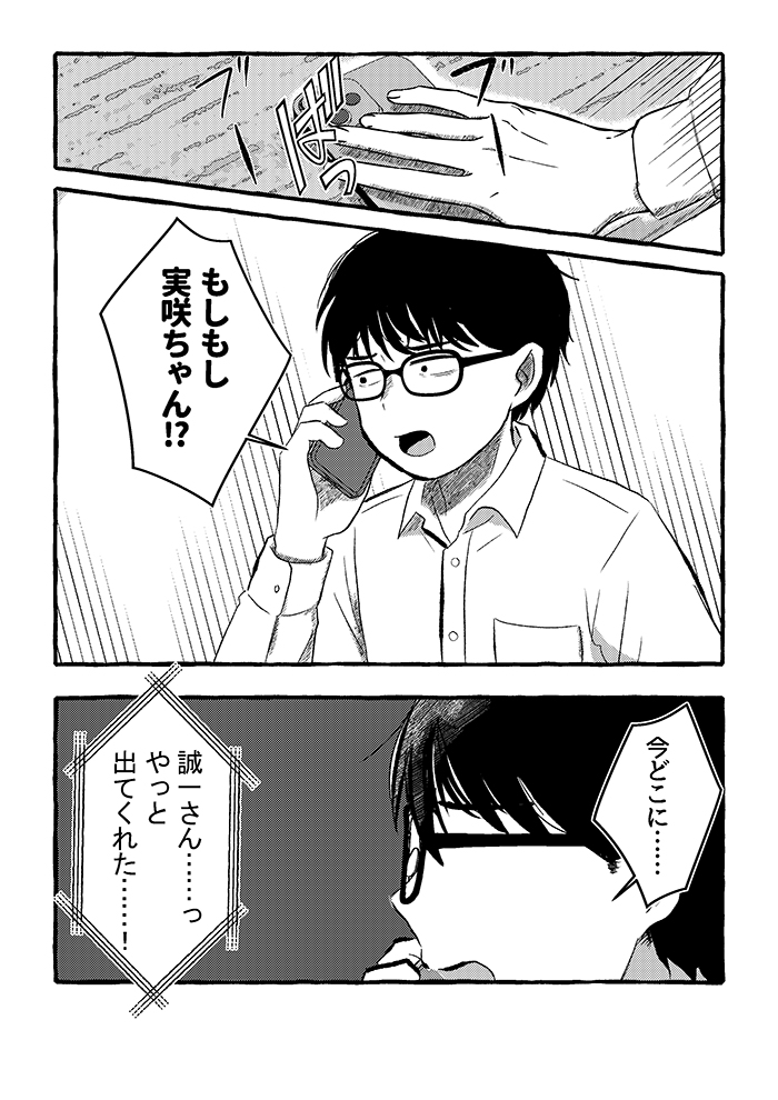 「慰謝料を払ったら、一緒になれるの？」不倫相手の必死の問いかけに、誠一は…【不倫の果ての我が家・15】の画像1