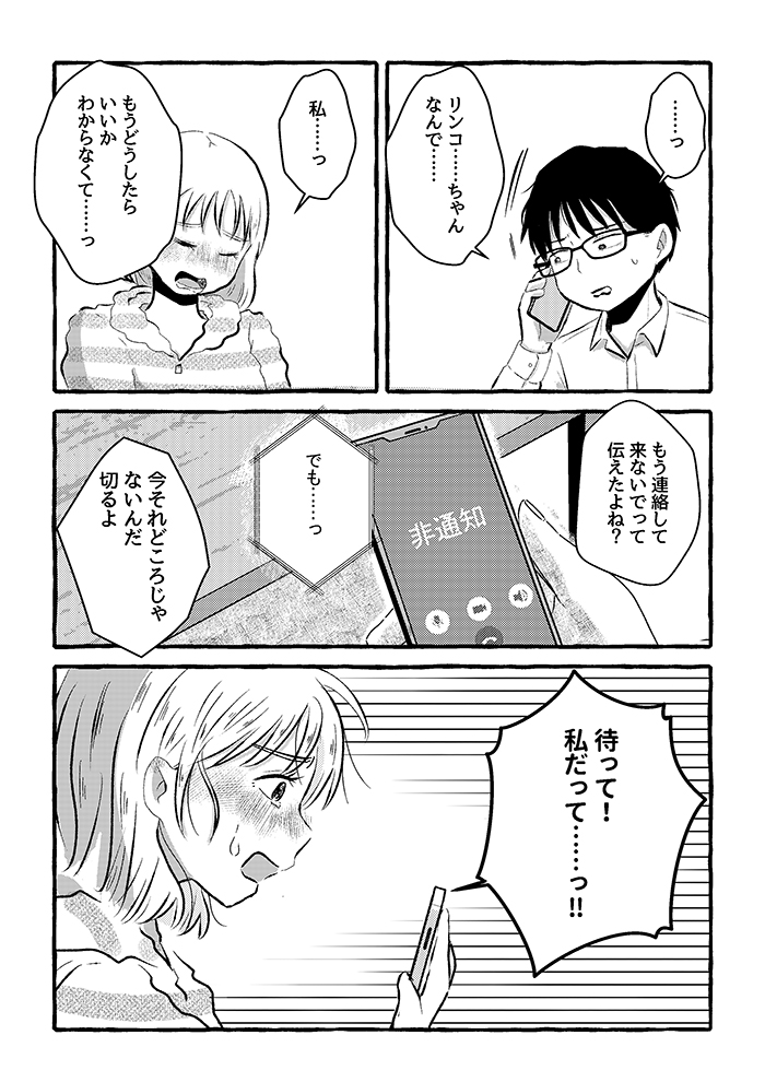 「慰謝料を払ったら、一緒になれるの？」不倫相手の必死の問いかけに、誠一は…【不倫の果ての我が家・15】の画像2