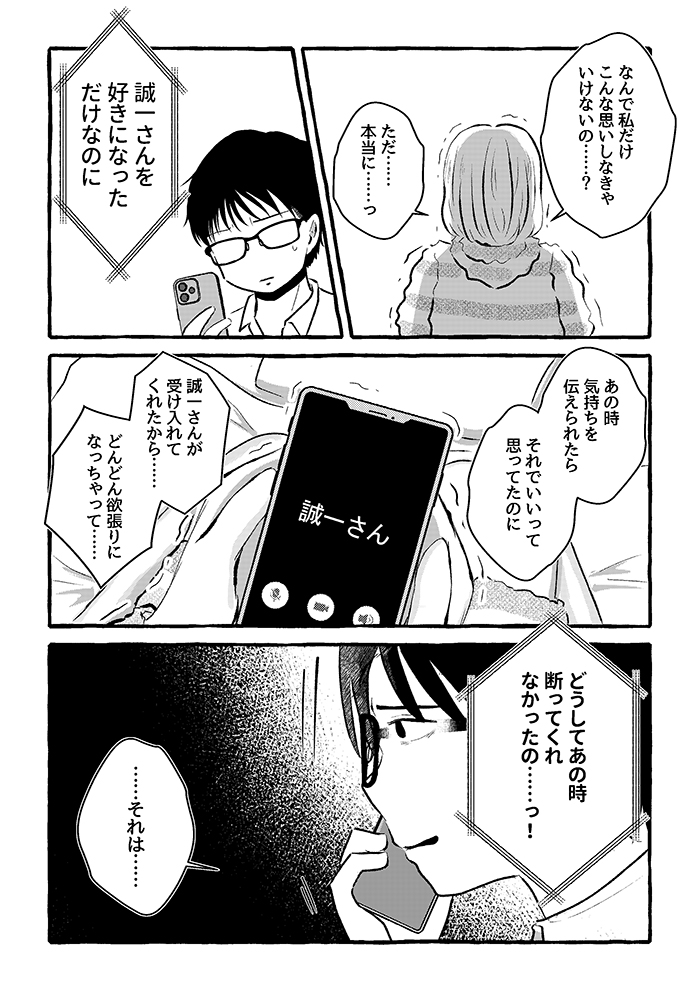 「慰謝料を払ったら、一緒になれるの？」不倫相手の必死の問いかけに、誠一は…【不倫の果ての我が家・15】の画像3