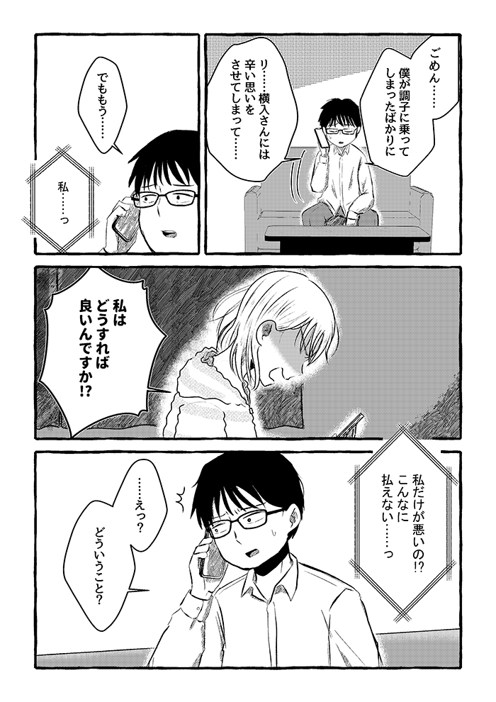 「慰謝料を払ったら、一緒になれるの？」不倫相手の必死の問いかけに、誠一は…【不倫の果ての我が家・15】の画像4