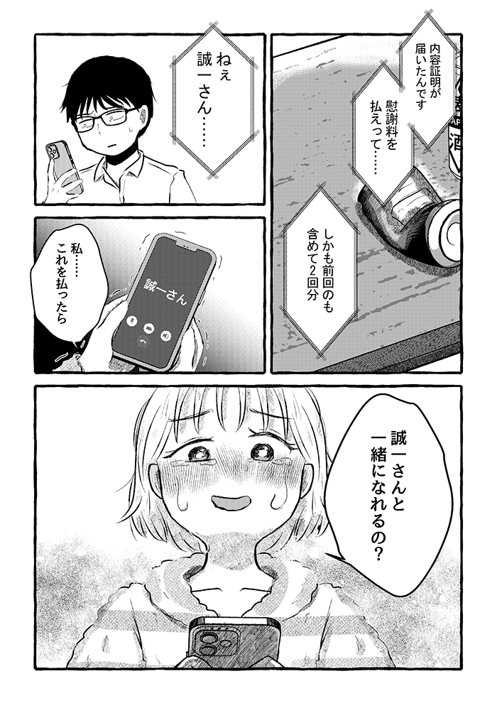 「慰謝料を払ったら、一緒になれるの？」不倫相手の必死の問いかけに、誠一は…【不倫の果ての我が家・15】の画像5
