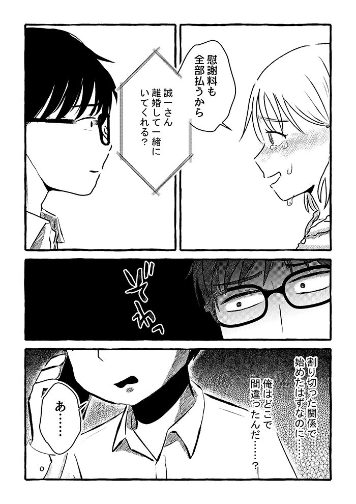 「慰謝料を払ったら、一緒になれるの？」不倫相手の必死の問いかけに、誠一は…【不倫の果ての我が家・15】の画像6