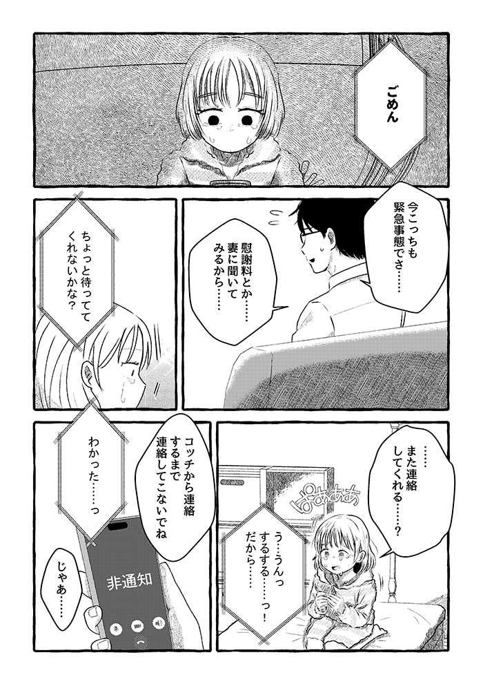 「慰謝料を払ったら、一緒になれるの？」不倫相手の必死の問いかけに、誠一は…【不倫の果ての我が家・15】の画像7