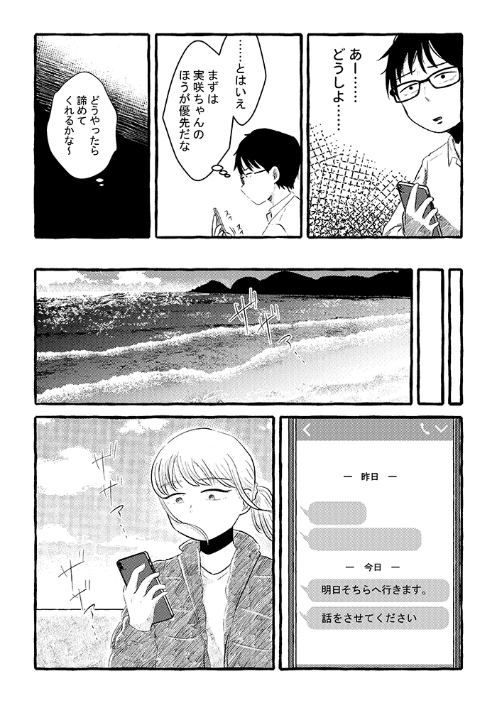 「慰謝料を払ったら、一緒になれるの？」不倫相手の必死の問いかけに、誠一は…【不倫の果ての我が家・15】の画像8
