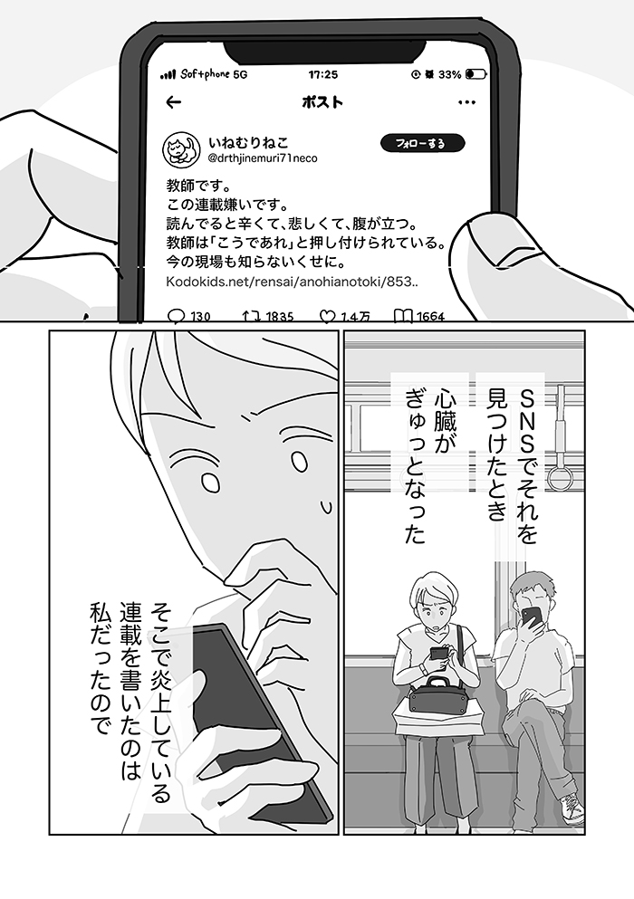 「この連載嫌いです。読んでると辛くて、悲しくて、腹が立つ」SNSに届いたある先生からの厳しい声。その背景にあったのは…【先生、あの日あの時・24】の画像1