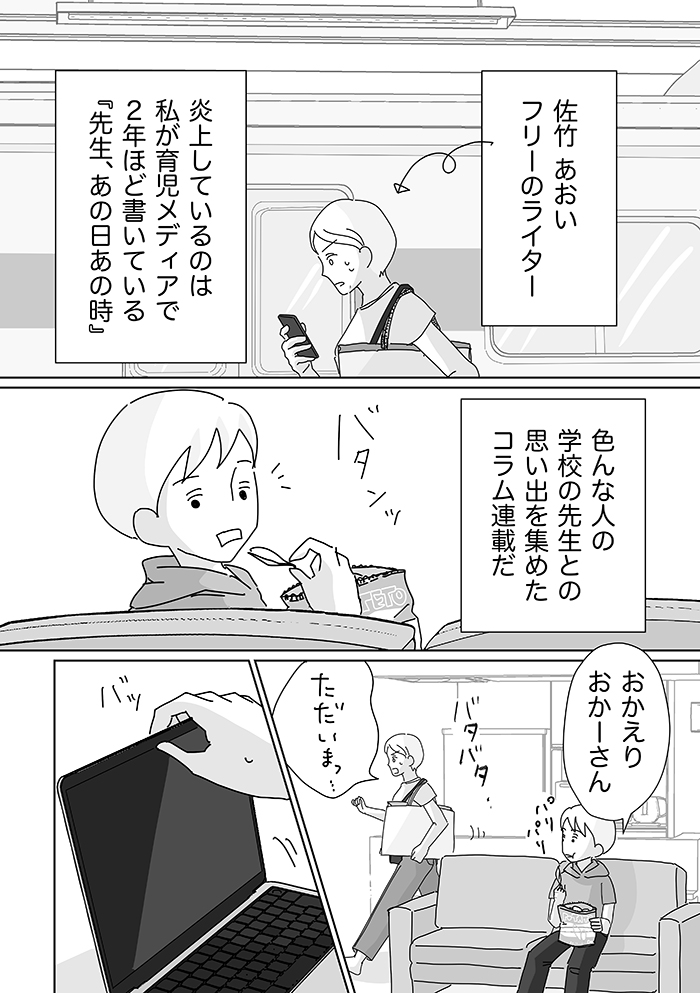 「この連載嫌いです。読んでると辛くて、悲しくて、腹が立つ」SNSに届いたある先生からの厳しい声。その背景にあったのは…【先生、あの日あの時・24】の画像2