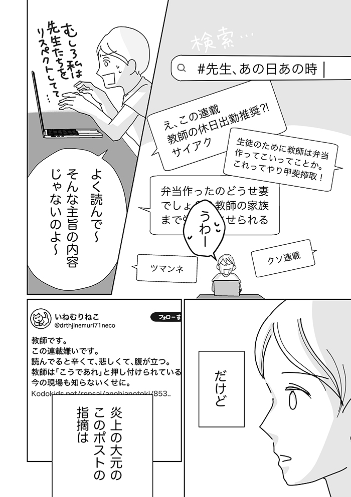 「この連載嫌いです。読んでると辛くて、悲しくて、腹が立つ」SNSに届いたある先生からの厳しい声。その背景にあったのは…【先生、あの日あの時・24】の画像3