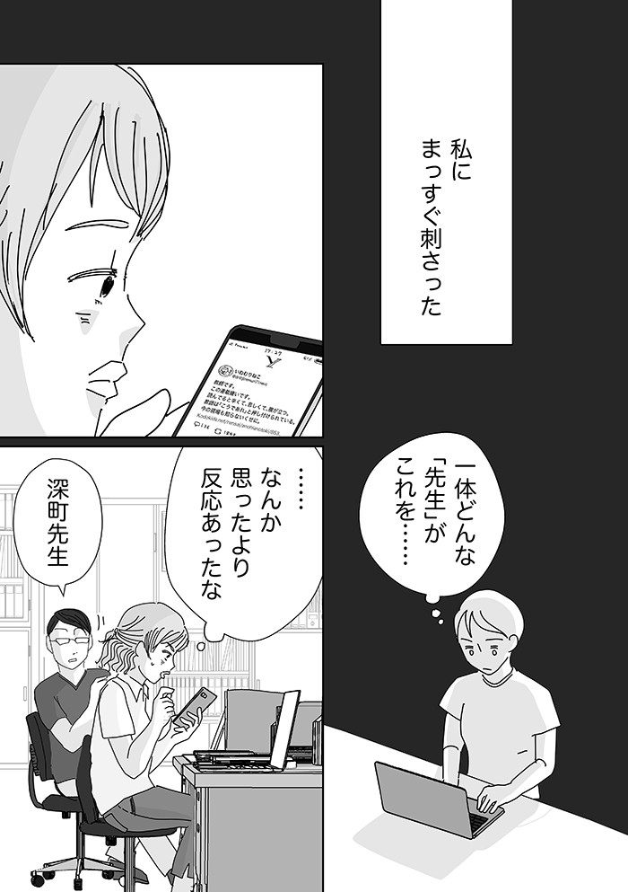 「この連載嫌いです。読んでると辛くて、悲しくて、腹が立つ」SNSに届いたある先生からの厳しい声。その背景にあったのは…【先生、あの日あの時・24】の画像4