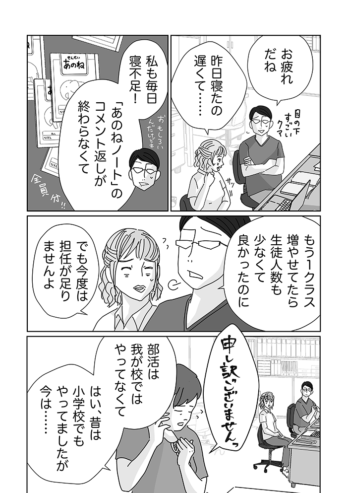 「この連載嫌いです。読んでると辛くて、悲しくて、腹が立つ」SNSに届いたある先生からの厳しい声。その背景にあったのは…【先生、あの日あの時・24】の画像5