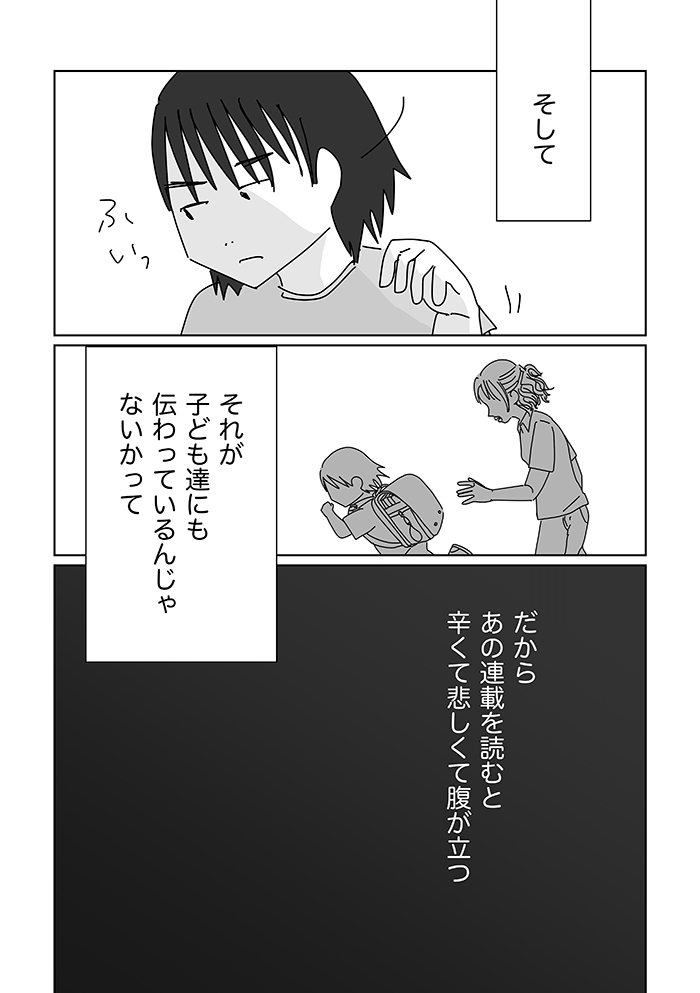 「この連載嫌いです。読んでると辛くて、悲しくて、腹が立つ」SNSに届いたある先生からの厳しい声。その背景にあったのは…【先生、あの日あの時・24】の画像8