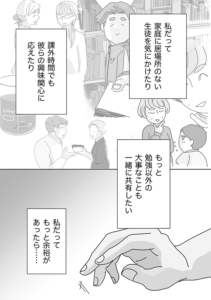 「この連載嫌いです。読んでると辛くて、悲しくて、腹が立つ」SNSに届いたある先生からの厳しい声。その背景にあったのは…【先生、あの日あの時・24】の画像9