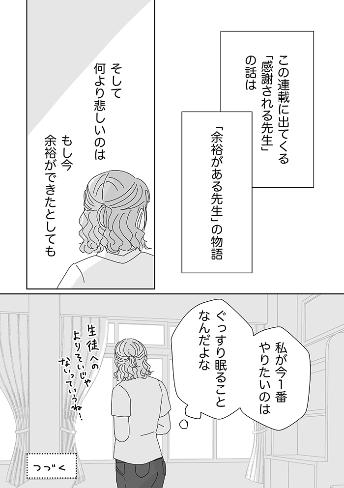 「この連載嫌いです。読んでると辛くて、悲しくて、腹が立つ」SNSに届いたある先生からの厳しい声。その背景にあったのは…【先生、あの日あの時・24】の画像10