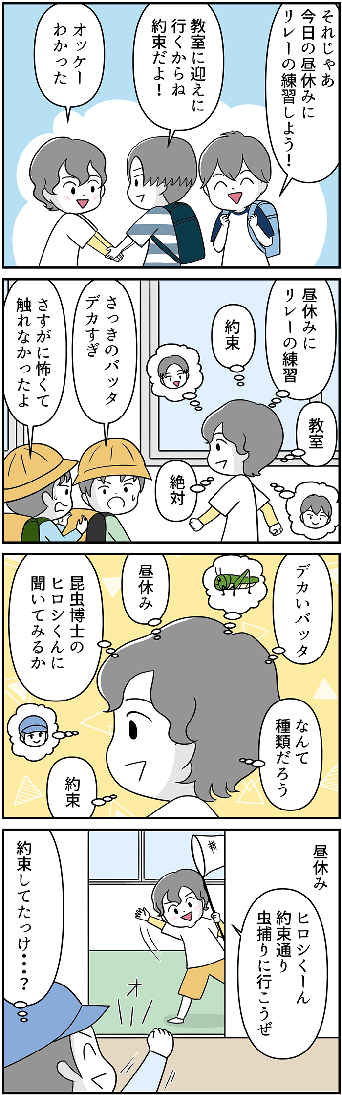 ADHDのアサヒくんは、ひとつのことが気になると他のことを全部忘れてしまう…。それをカバーできる、ASDのスバルくんが得意なこととは？【自閉症BOY★スバルくん・121】の画像1