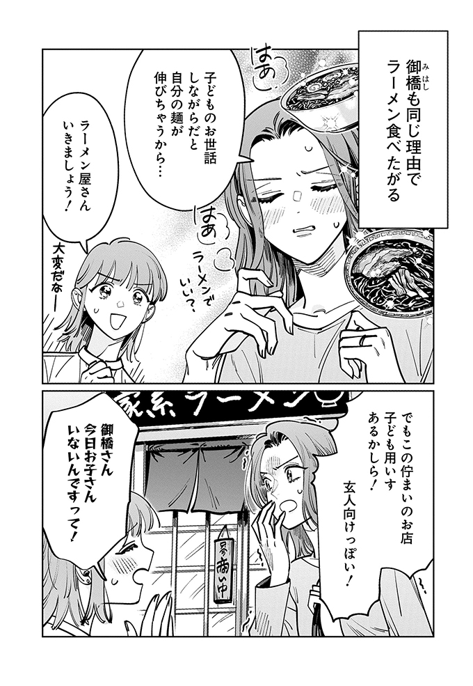 子連れだと食べられないランチ・ベスト2は、辛いものとラーメン!?その理由とは!?【こんな上司と働きたいわけでして！40】の画像4