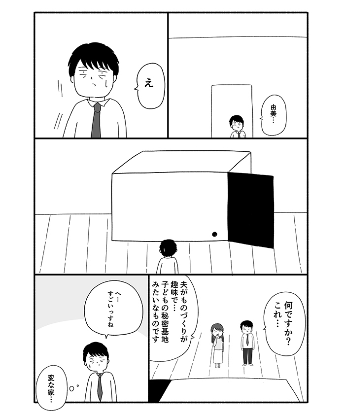 「開けてください！」「開けてください！」箱の中に、男が閉じ込められた日のこと…【箱の男・13】の画像11