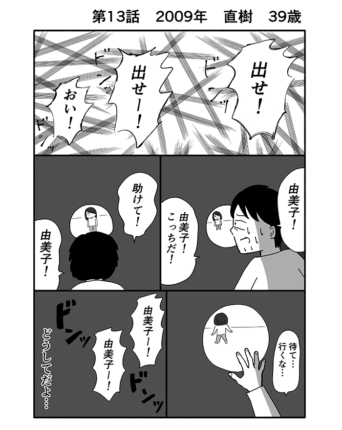 「開けてください！」「開けてください！」箱の中に、男が閉じ込められた日のこと…【箱の男・13】の画像1