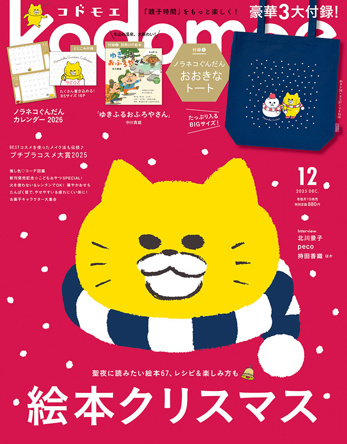 最新号はこちら