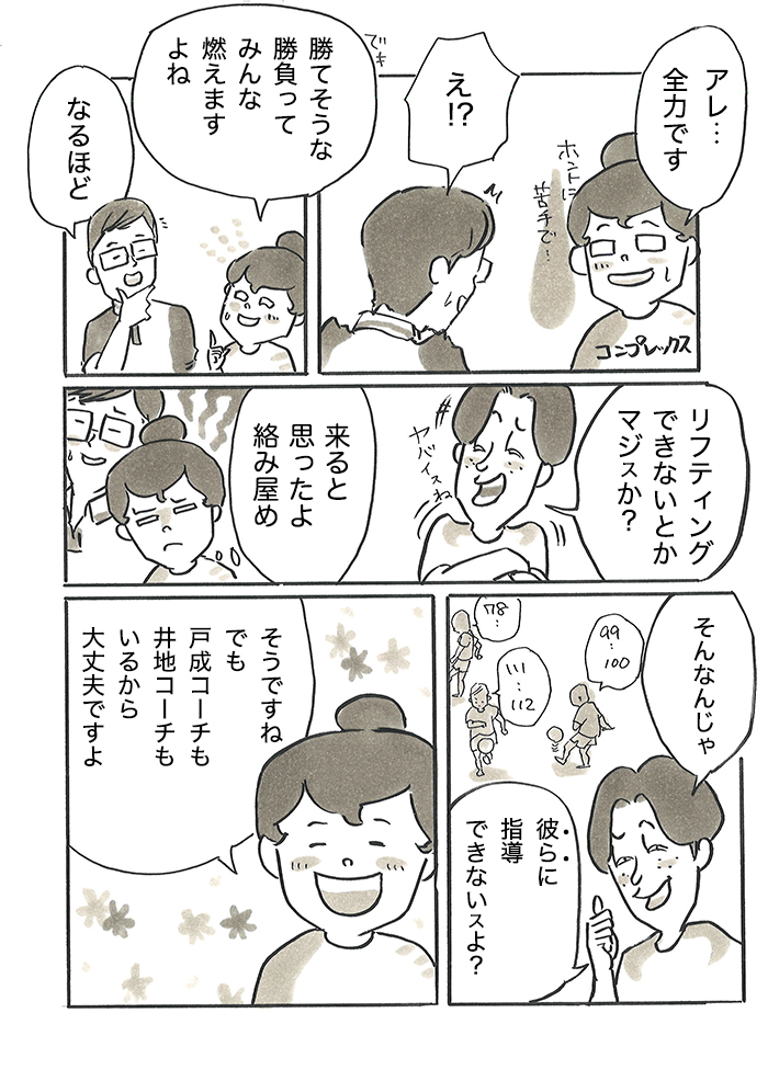 え、リフティングができない!? みみさんの「実力」を見た子ども達は…【サカマンマ～かあちゃんうっかりサッカーコーチになる・21】の画像4