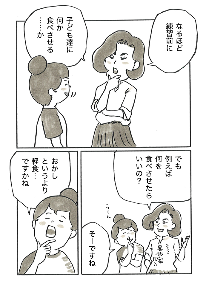 みんな考えることが同じって、すごい！ 平日練習のケンカが激減した裏にあったのは…【サカマンマ～かあちゃんうっかりサッカーコーチになる・24】の画像1