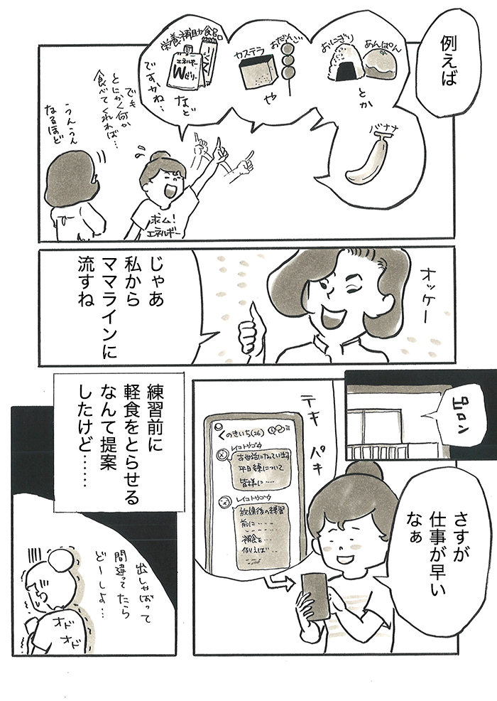 みんな考えることが同じって、すごい！ 平日練習のケンカが激減した裏にあったのは…【サカマンマ～かあちゃんうっかりサッカーコーチになる・24】の画像2