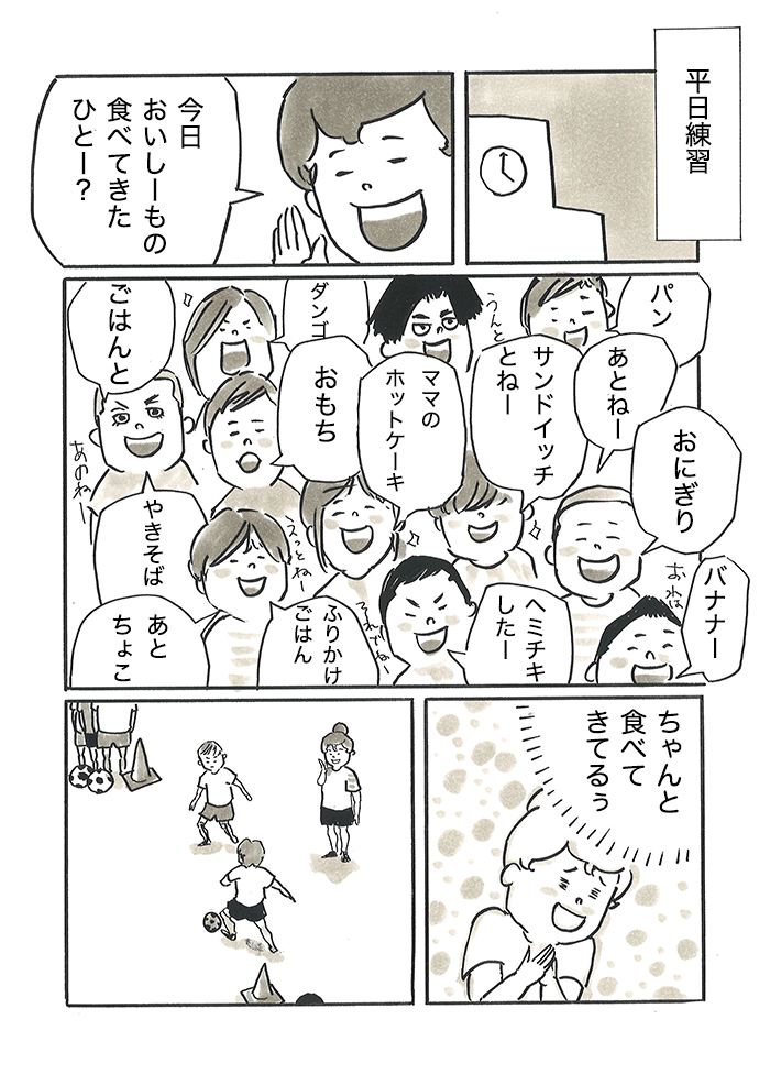 みんな考えることが同じって、すごい！ 平日練習のケンカが激減した裏にあったのは…【サカマンマ～かあちゃんうっかりサッカーコーチになる・24】の画像3