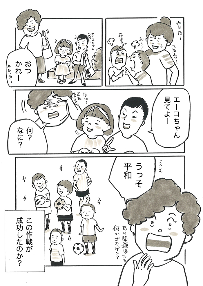 みんな考えることが同じって、すごい！ 平日練習のケンカが激減した裏にあったのは…【サカマンマ～かあちゃんうっかりサッカーコーチになる・24】の画像4