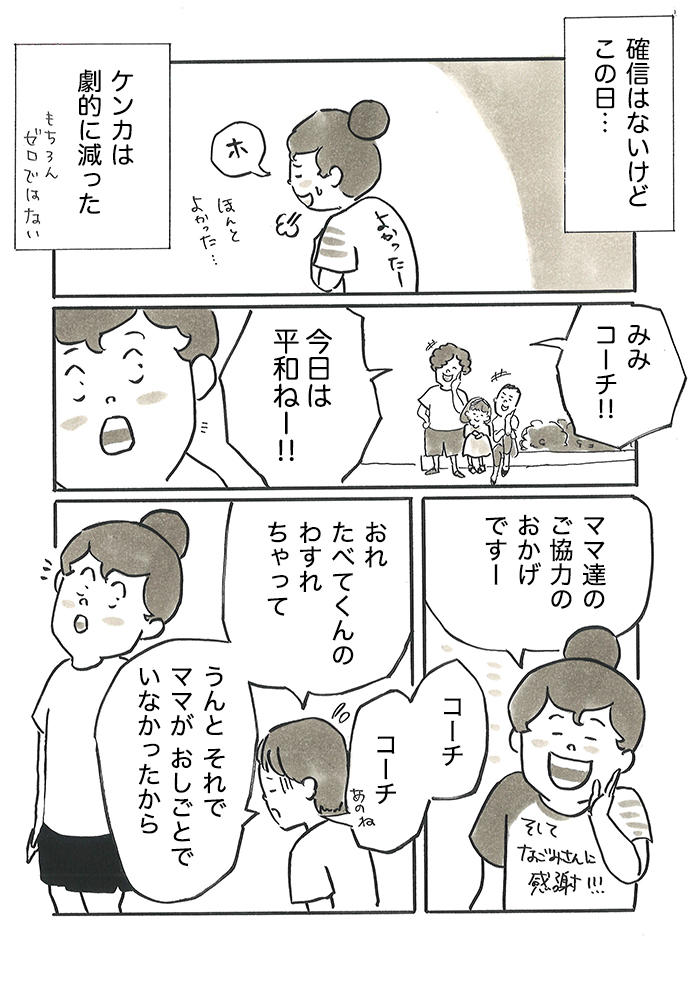 みんな考えることが同じって、すごい！ 平日練習のケンカが激減した裏にあったのは…【サカマンマ～かあちゃんうっかりサッカーコーチになる・24】の画像5