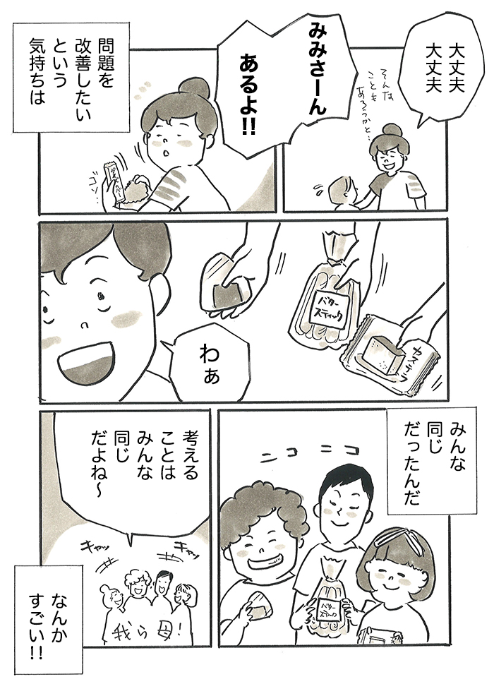 みんな考えることが同じって、すごい！ 平日練習のケンカが激減した裏にあったのは…【サカマンマ～かあちゃんうっかりサッカーコーチになる・24】の画像6