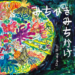 芸術の秋に読みたい！ やってみたくなる＆飾りたくなる「アートな絵本」【最新号からちょっと見せ】の画像3