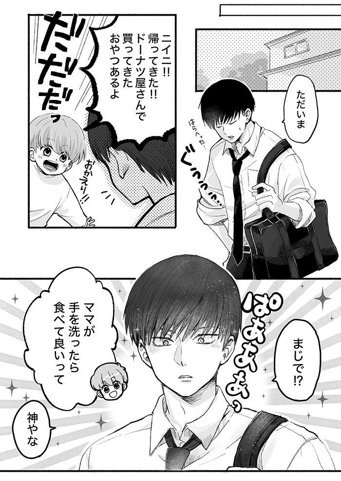 「おもてたんとちがうっ！」下校するなり壁ドン！のニイニ。その理由は…⁉︎【ぼくのニイニは高校生・46】の画像2