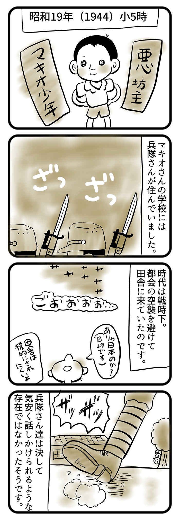 「金平糖も入っていたよ…」義父・マキオさんの幼いころのカンパンの思い出。小学校にいた見張りの兵隊さんが…【しぶしぶ同居したら義父が最高だった件・81】の画像1