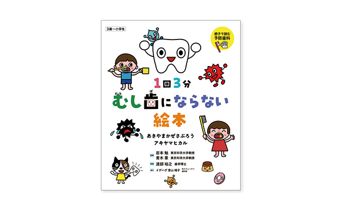 「むし歯ができる4つの条件」とは？ 子どもの歯科専門医が予防策をレクチャー！【最新号からちょっと見せ】の画像11