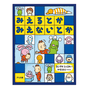 「みんなと違ってもいい？」ヨシタケシンスケ作品をはじめ、性と多様性の「絵本」6選【最新号からちょっと見せ】の画像1