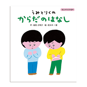 子どもの「知りたい！」に、親の「伝えたい！」にも。「性と多様性の絵本」をご紹介【最新号からちょっと見せ】の画像2