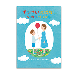 子どもの「知りたい！」に、親の「伝えたい！」にも。「性と多様性の絵本」をご紹介【最新号からちょっと見せ】の画像3