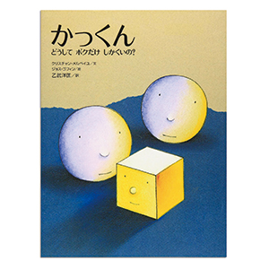「みんなと違ってもいい？」ヨシタケシンスケ作品をはじめ、性と多様性の「絵本」6選【最新号からちょっと見せ】の画像5