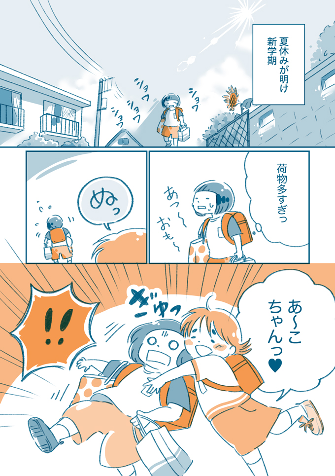 「いじめられても仕方ないとこあるやん？」【となりのすみちゃんを、ほっとけない・5】の画像1