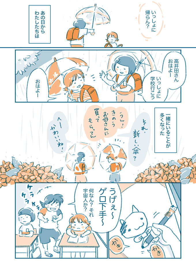 さすがにもう帰りたいなぁ…すみちゃんとの帰り道に起こった思わぬできごと【となりのすみちゃんを、ほっとけない・4】の画像1