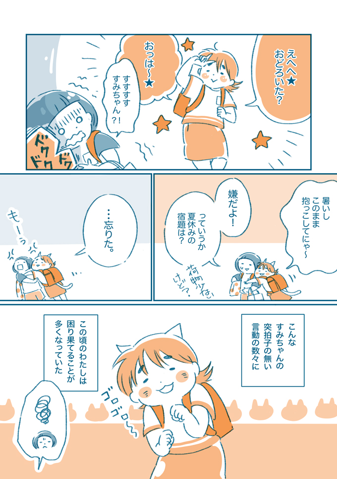 「いじめられても仕方ないとこあるやん？」【となりのすみちゃんを、ほっとけない・5】の画像2