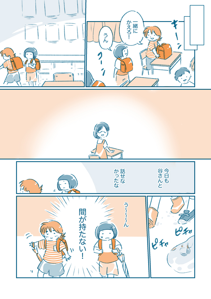 さすがにもう帰りたいなぁ…すみちゃんとの帰り道に起こった思わぬできごと【となりのすみちゃんを、ほっとけない・4】の画像3
