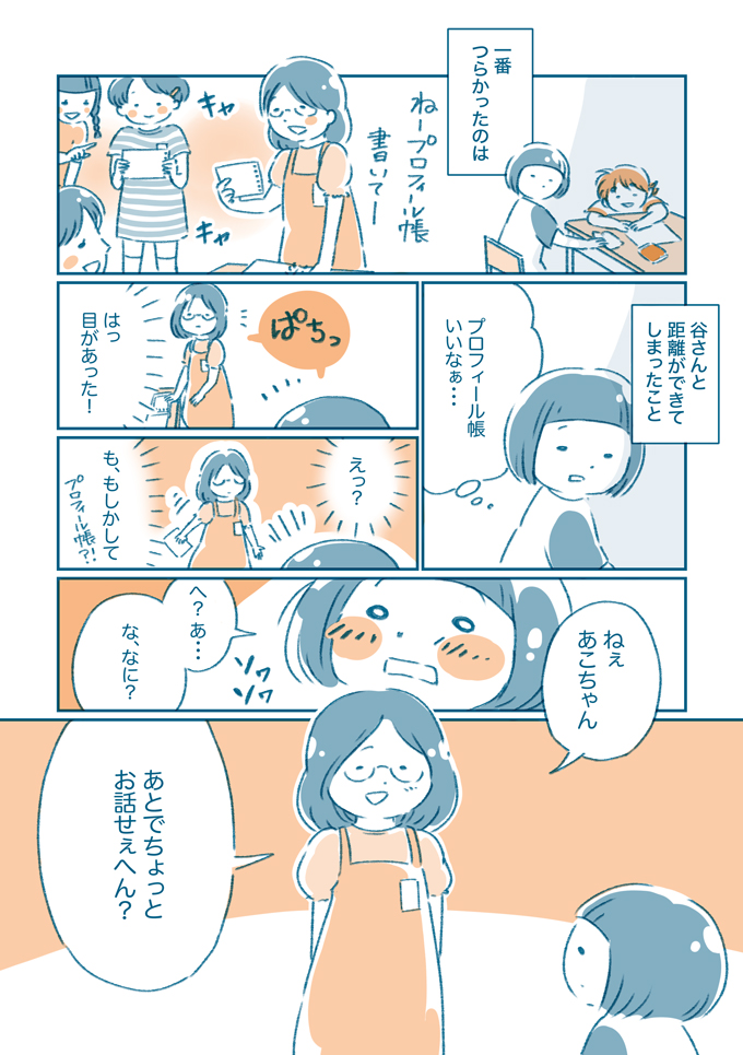 「いじめられても仕方ないとこあるやん？」【となりのすみちゃんを、ほっとけない・5】の画像4