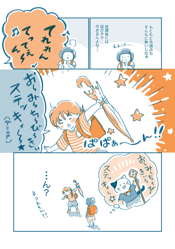 さすがにもう帰りたいなぁ…すみちゃんとの帰り道に起こった思わぬできごと【となりのすみちゃんを、ほっとけない・4】の画像4