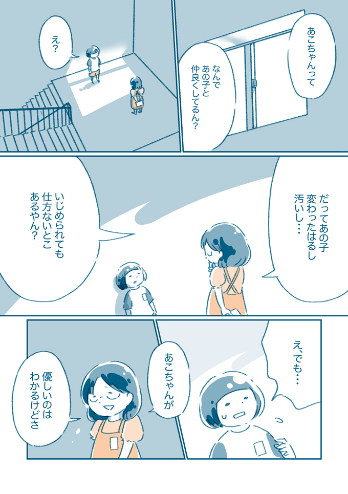 「いじめられても仕方ないとこあるやん？」【となりのすみちゃんを、ほっとけない・5】の画像5