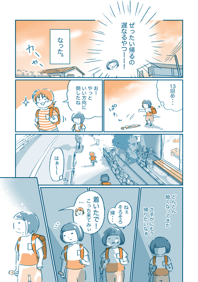 さすがにもう帰りたいなぁ…すみちゃんとの帰り道に起こった思わぬできごと【となりのすみちゃんを、ほっとけない・4】の画像6
