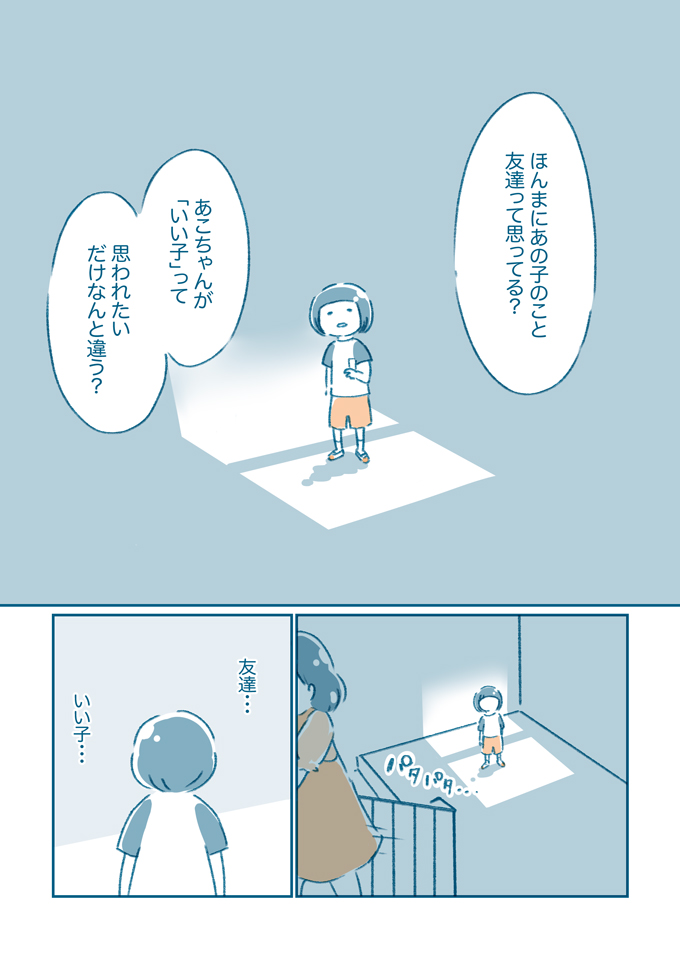 「いじめられても仕方ないとこあるやん？」【となりのすみちゃんを、ほっとけない・5】の画像6