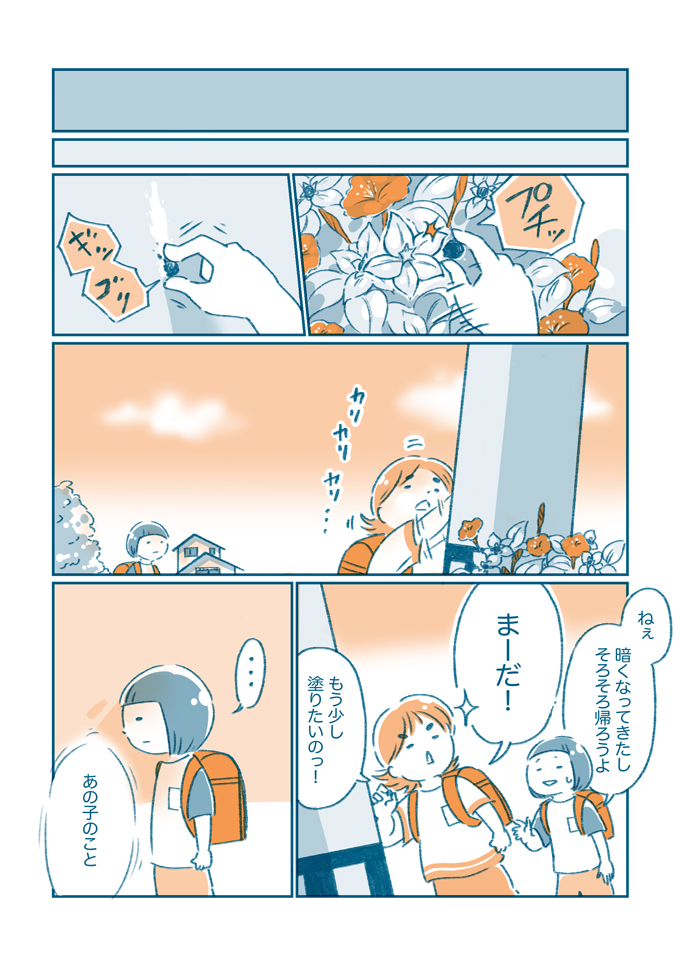 「いじめられても仕方ないとこあるやん？」【となりのすみちゃんを、ほっとけない・5】の画像7