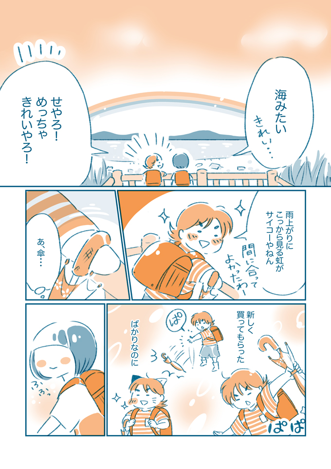 さすがにもう帰りたいなぁ…すみちゃんとの帰り道に起こった思わぬできごと【となりのすみちゃんを、ほっとけない・4】の画像8
