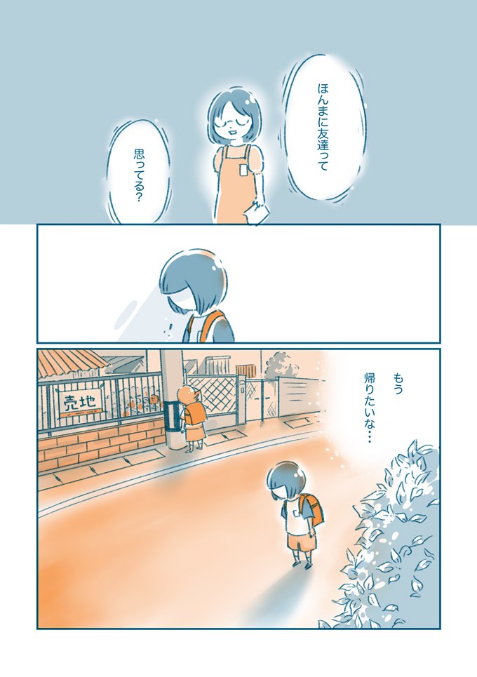 「いじめられても仕方ないとこあるやん？」【となりのすみちゃんを、ほっとけない・5】の画像8