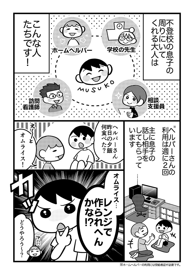 このおいしさを伝えたい！不登校息子がレンチンオムライスでヘルパーさんと心を通わせた日【不登校息子のおひるごはん26】　の画像1