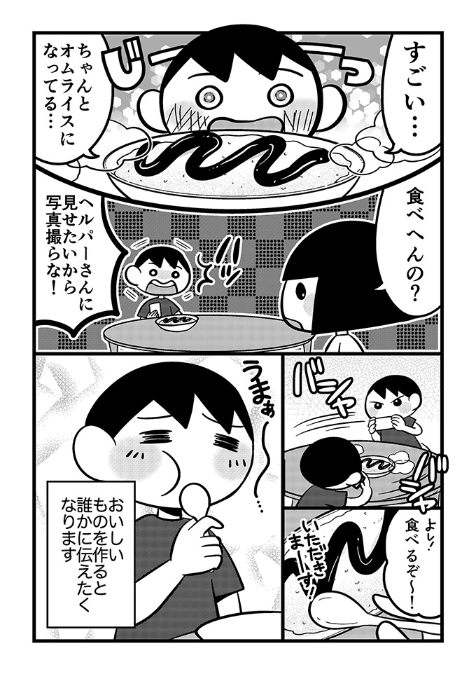 このおいしさを伝えたい！不登校息子がレンチンオムライスでヘルパーさんと心を通わせた日【不登校息子のおひるごはん26】　の画像3
